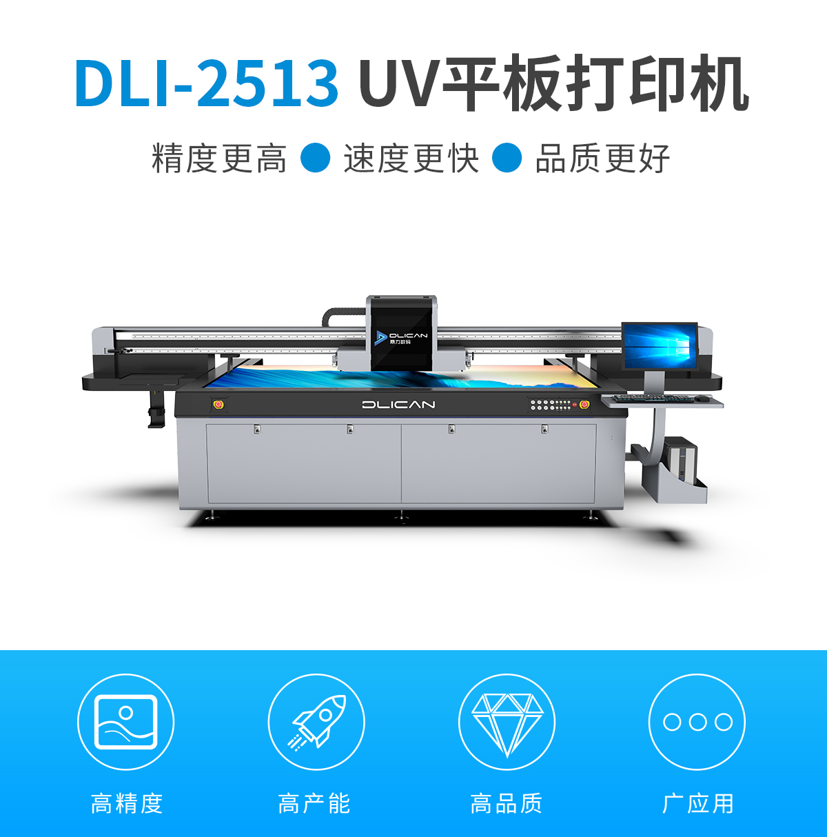 DLI-2513 2023款 UV平板打印机