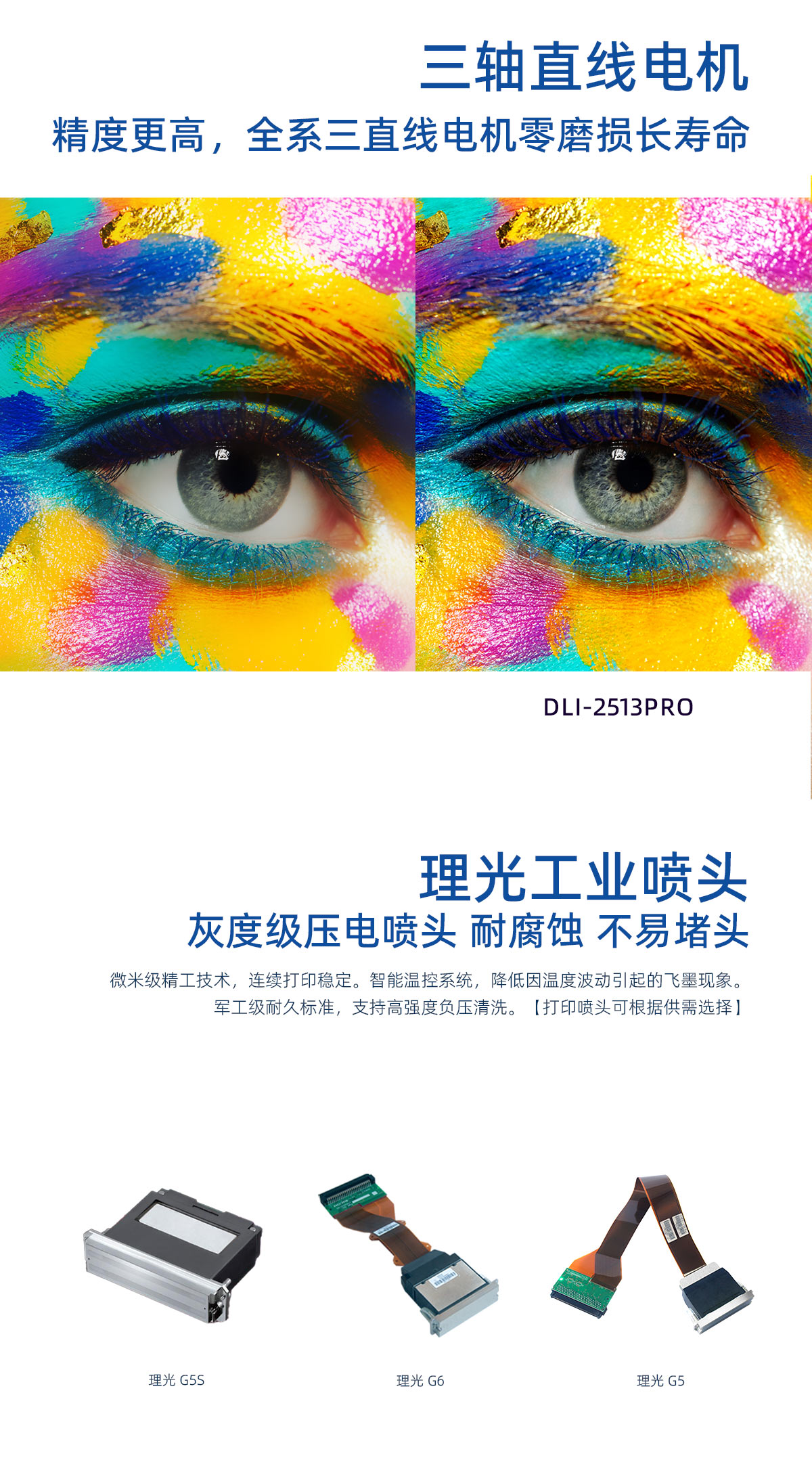 DLI-2513 Pro 视觉UV打印机