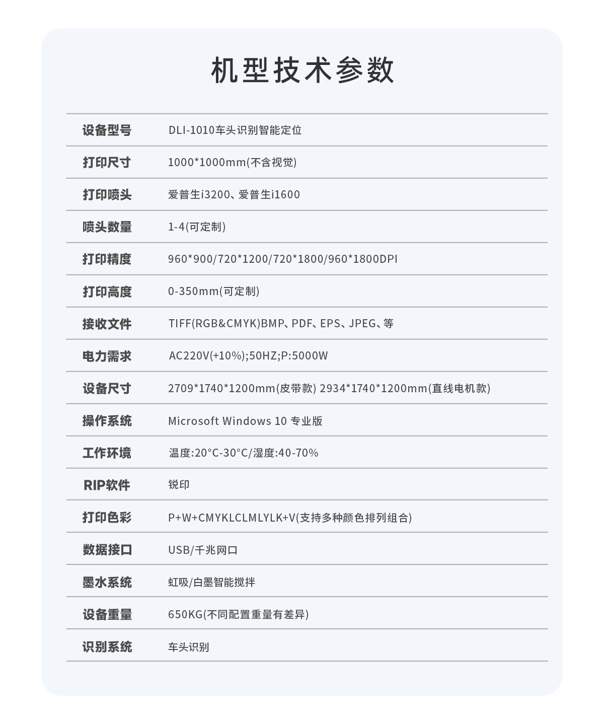 DLI-1010 视觉uv打印机