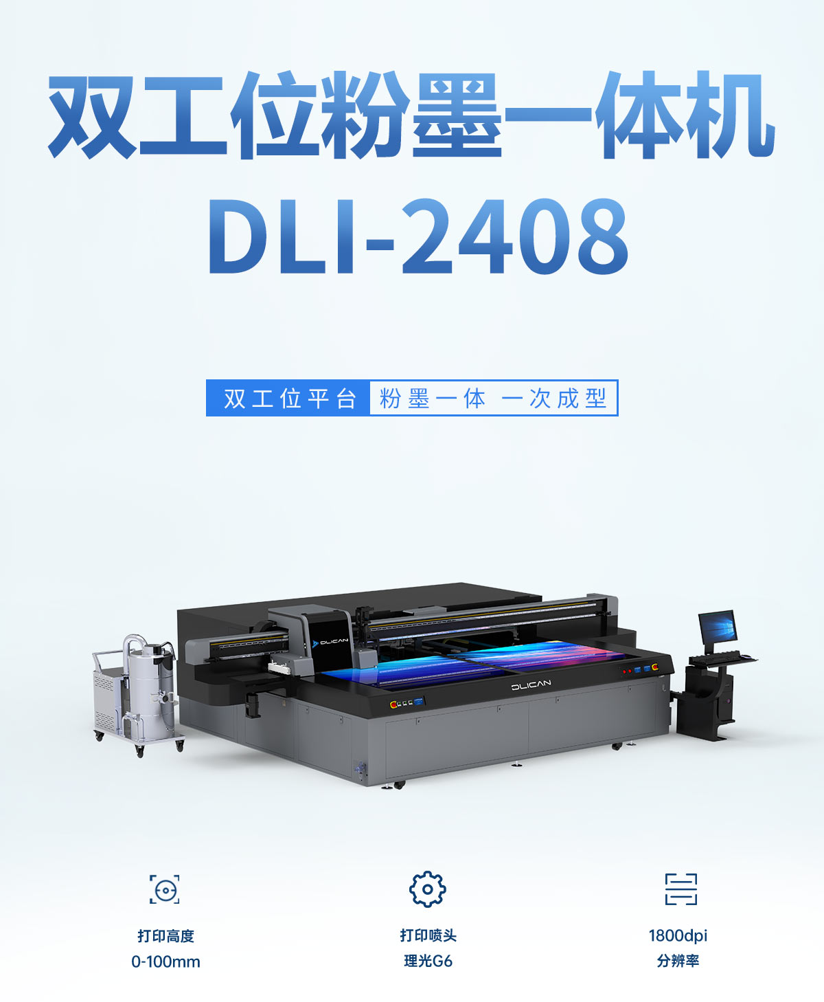 DLI-2408 粉墨一体机