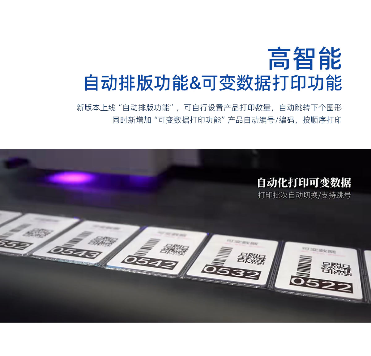 One pass 流水线视觉UV打印机