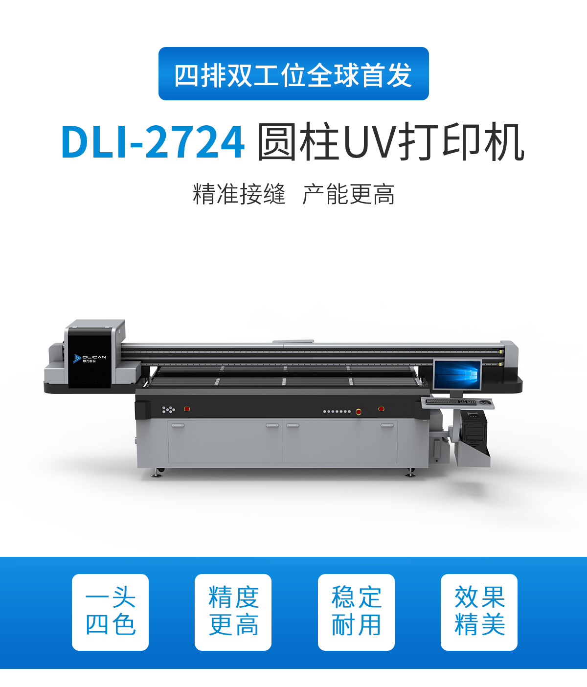 DLI-2724 圆柱打印机