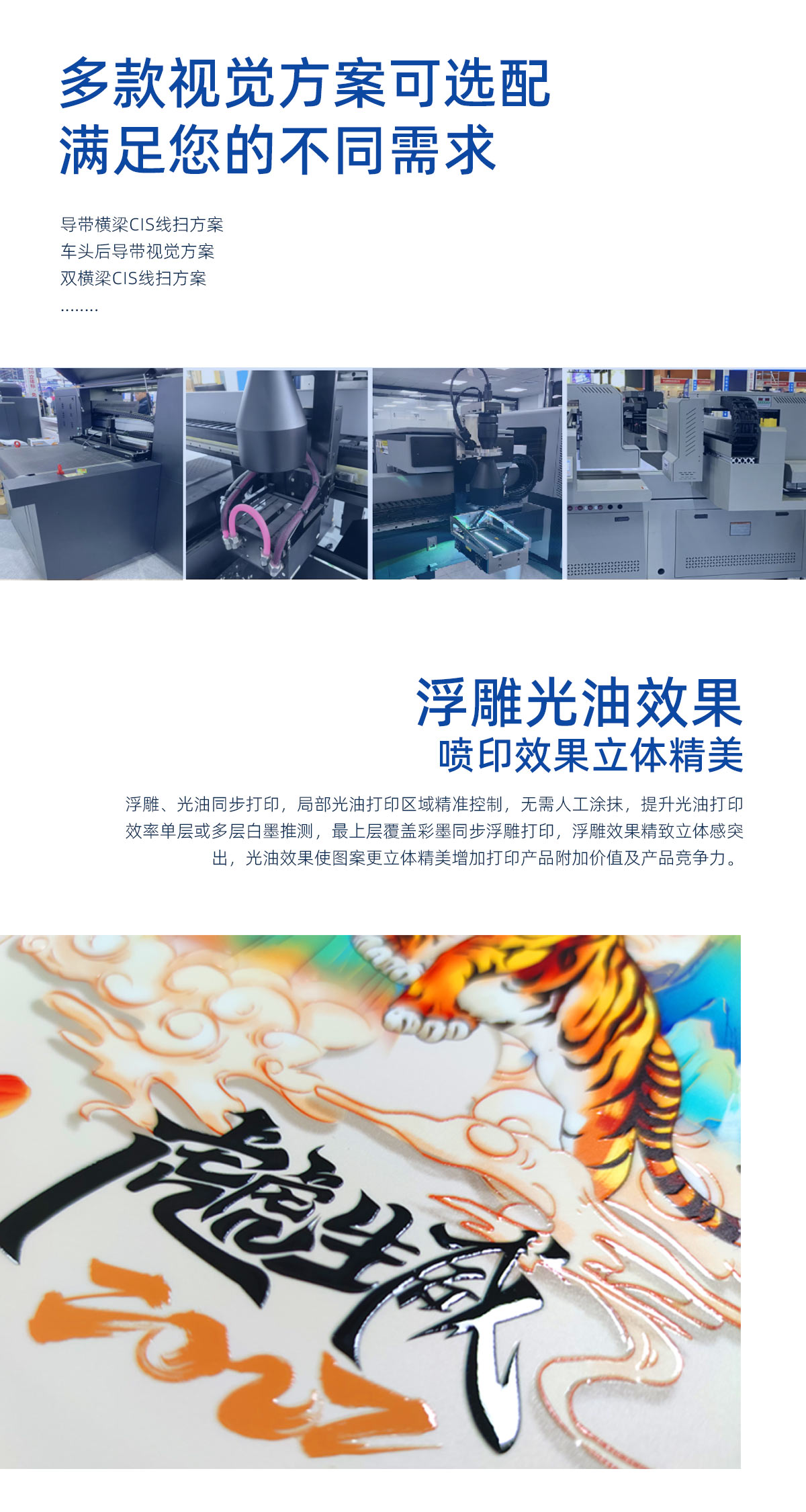 DLI-1819s 导带视觉UV打印机