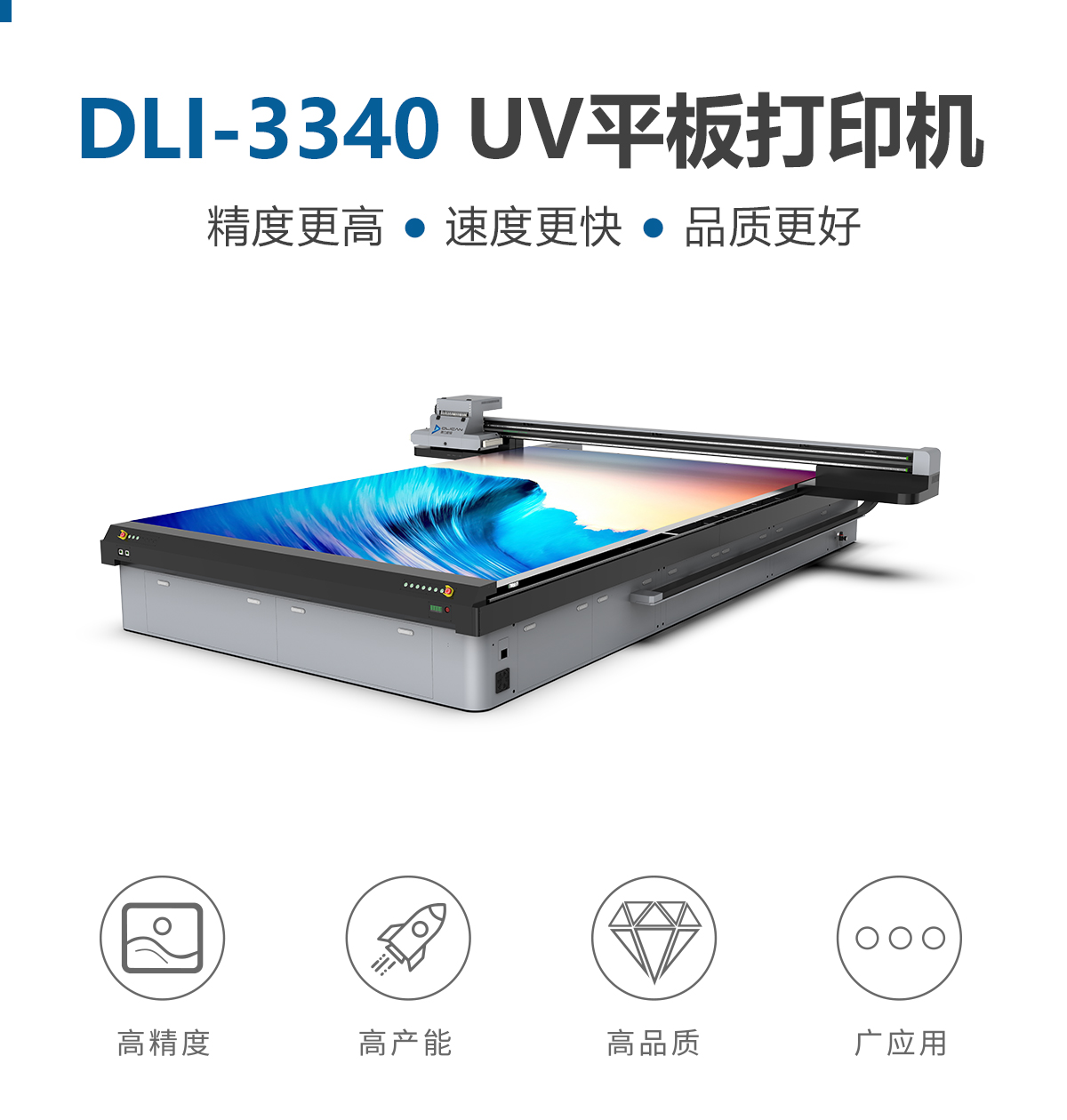 DLI-3340 UV平板打印机