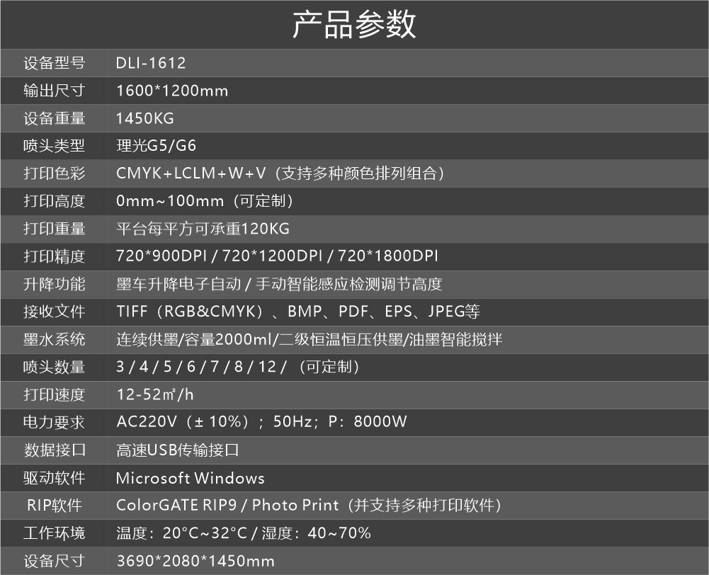 DLI-1612 UV平板打印机