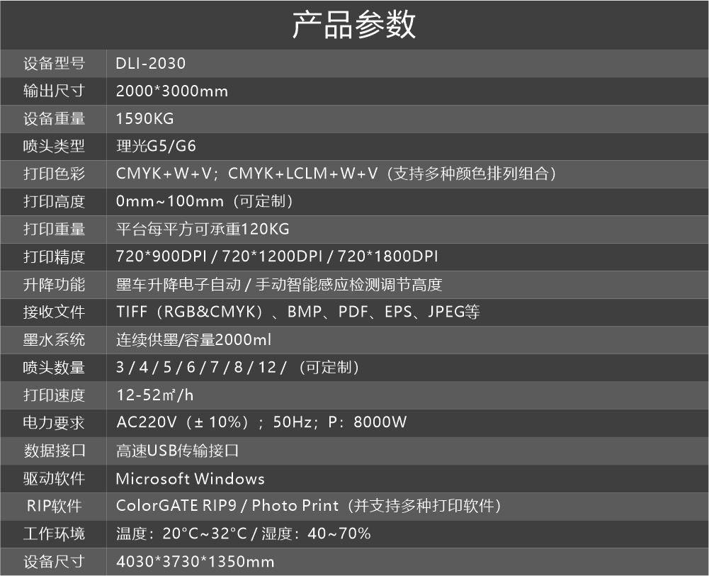 DLI-2030 UV平板打印机