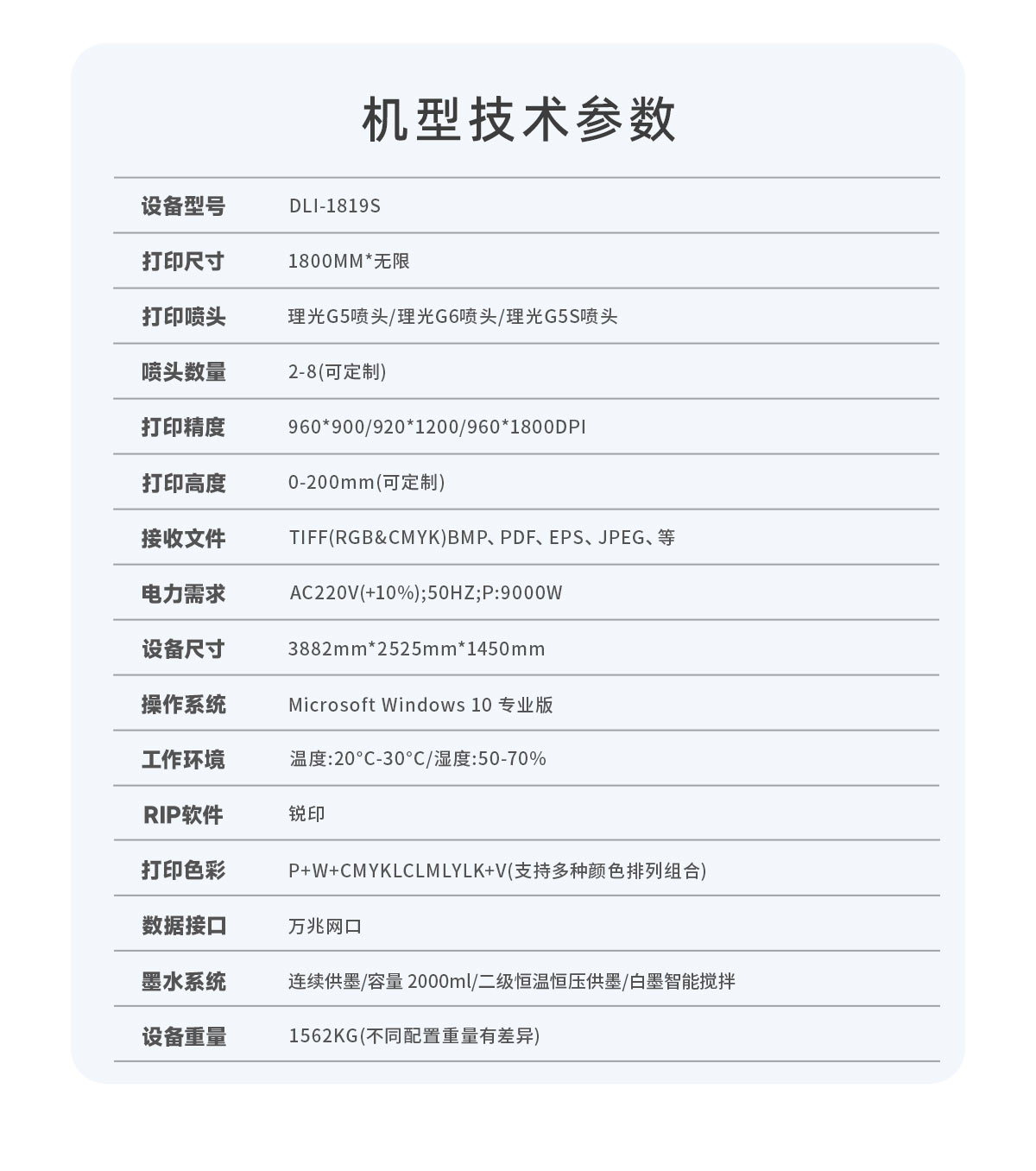 DLI-1819s 导带视觉UV打印机