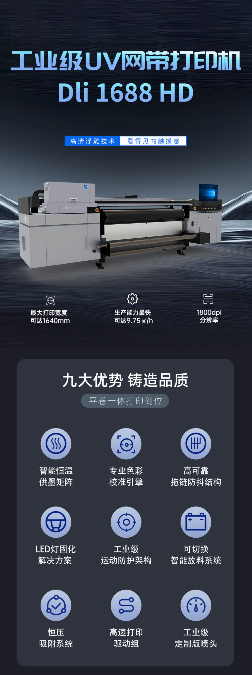 DLI-1688 网带机
