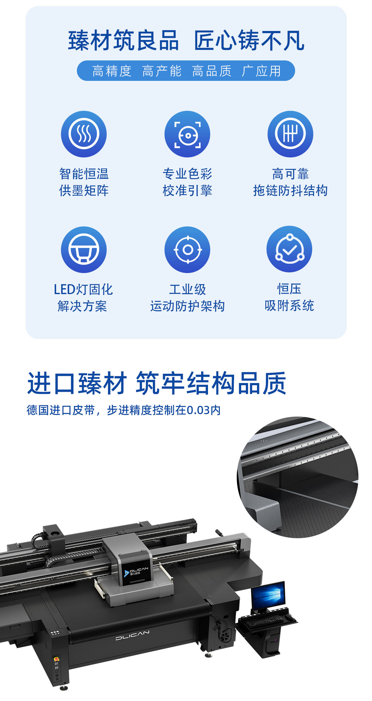 DLI-1819s 导带视觉UV打印机
