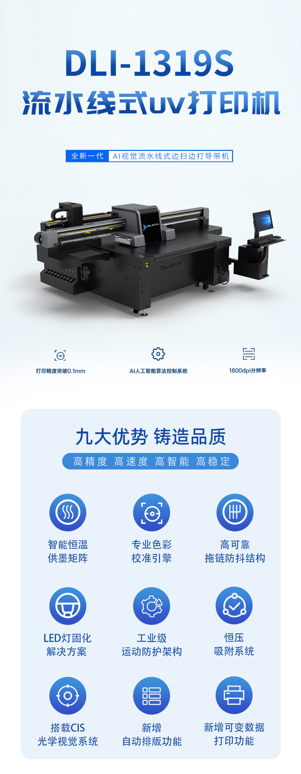 DLI-1319s 导带视觉UV打印机