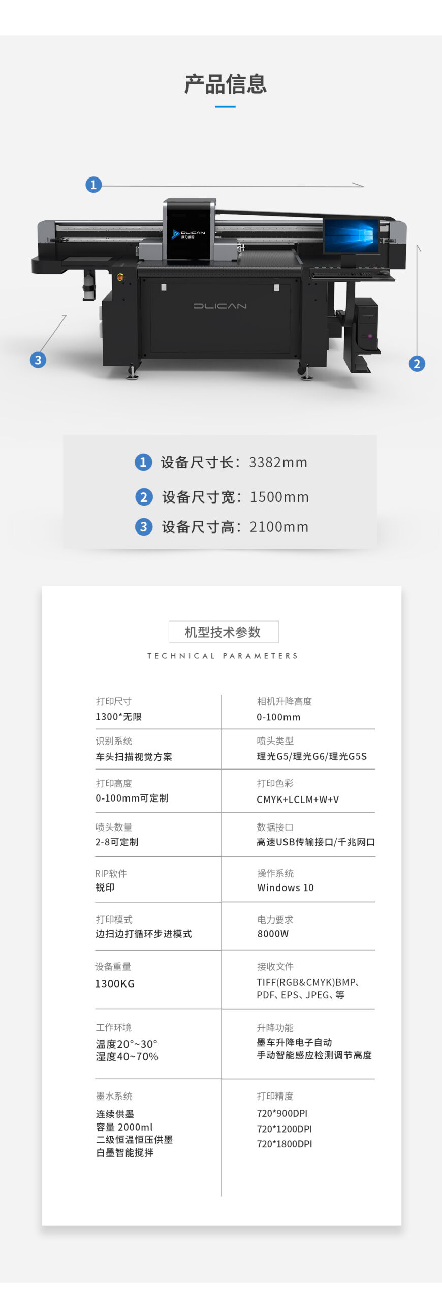 DLI-1319p 导带视觉UV打印机