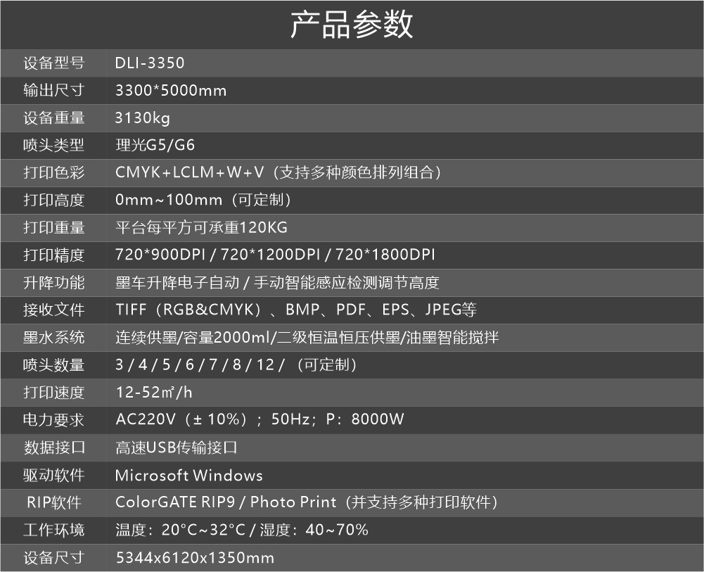 DLI-3350 UV平板打印机
