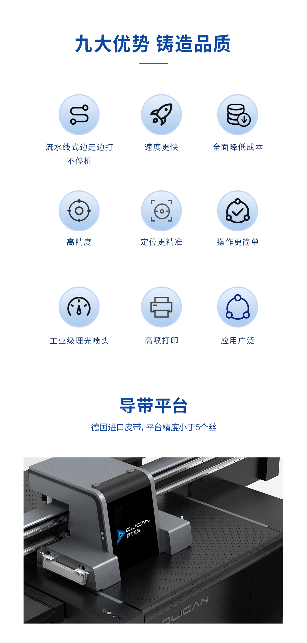 DLI-1319p 导带视觉UV打印机