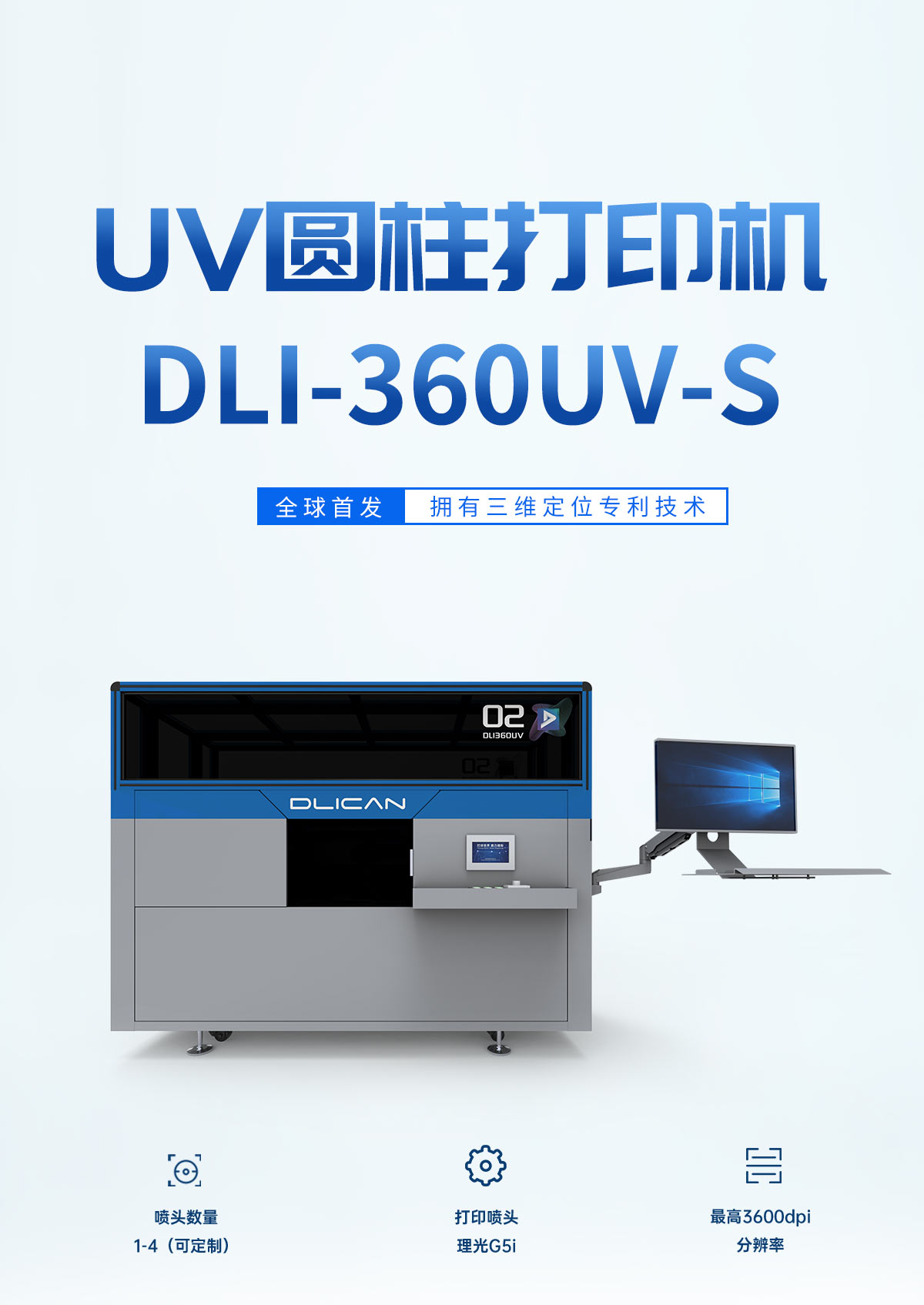 DLI-360s 螺旋圆柱打印机