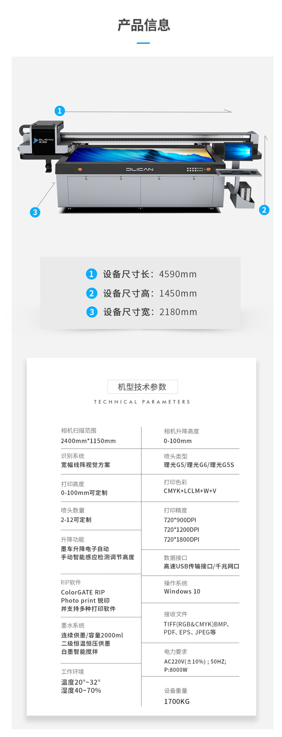 DLI-2513 线阵视觉UV打印机