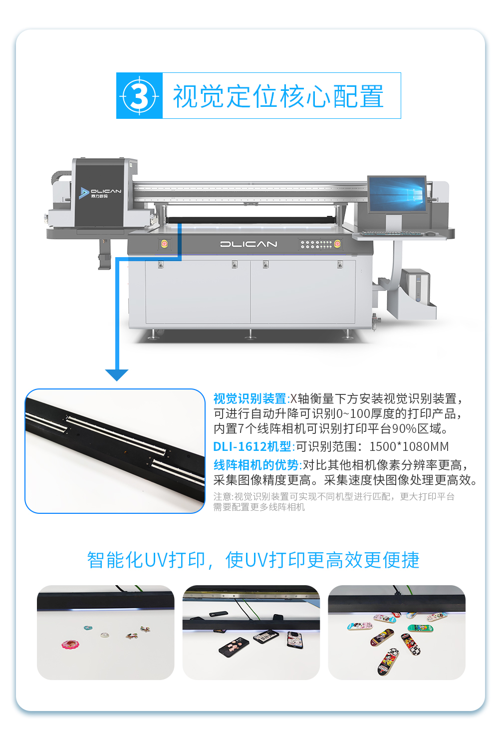DLI-1612 线阵视觉uv打印机
