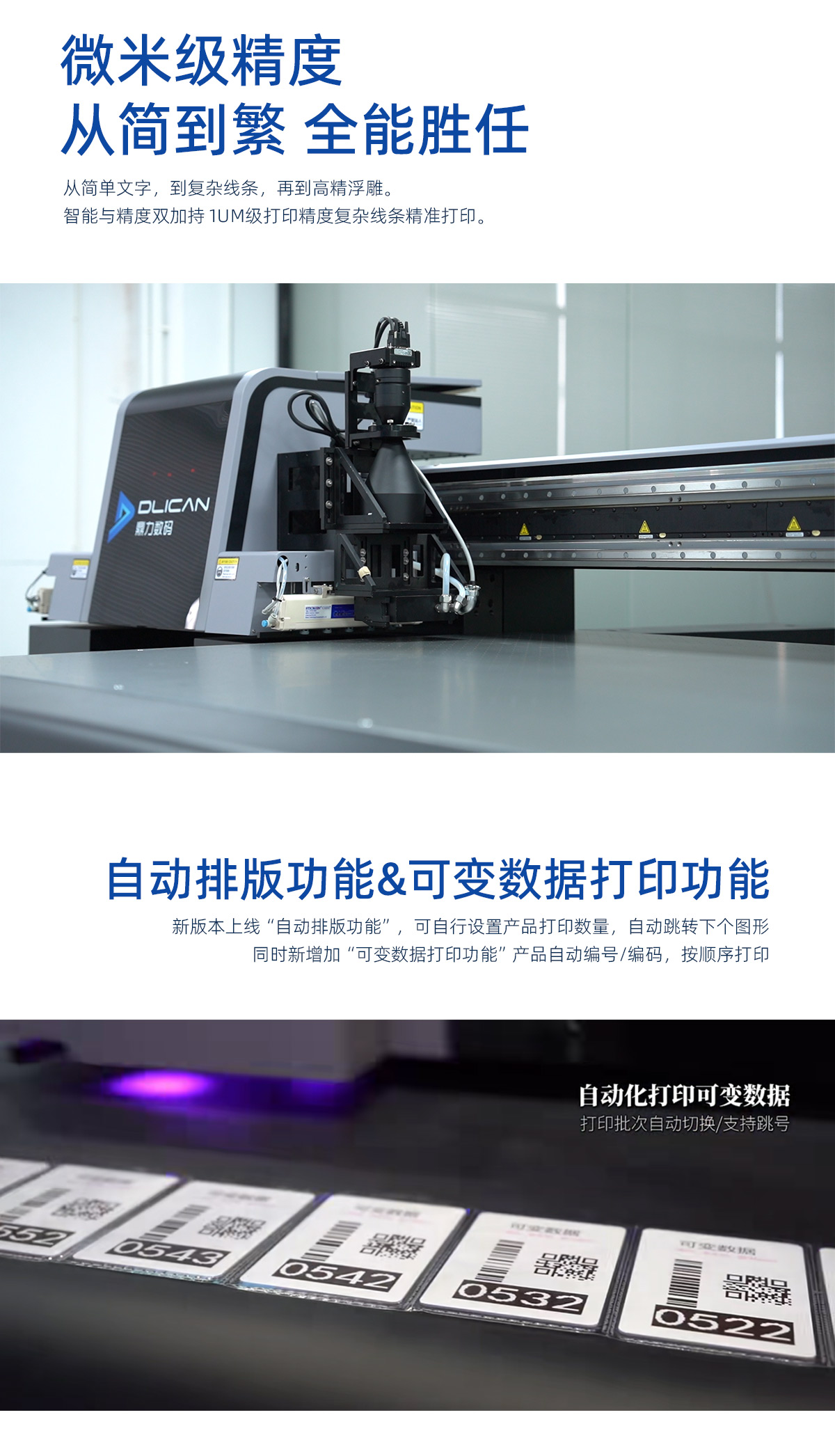 DLI-2513 Pro 视觉UV打印机