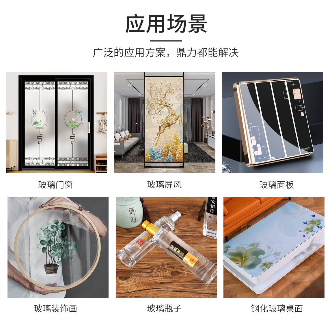 玻璃打印应用场景