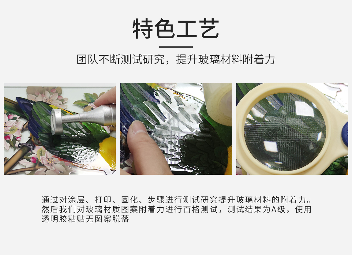 玻璃打印特色工艺与附着力测试
