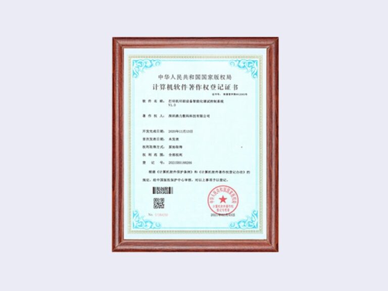 软件著作权：打印机的设备智能化调试控制系统