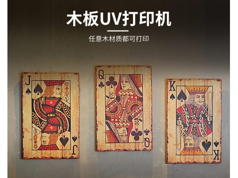 木板打印机